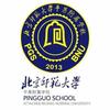 北京师范大学平果附属学校