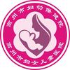 高州妇幼