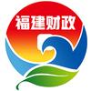 福建财政