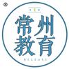 常州教育