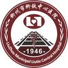 柳州市柳铁中心医院