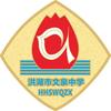 洪湖市文泉中学