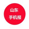 山东手机报