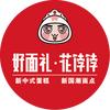 好面礼花饽饽企业店