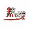 山西广播电视台《热线》栏目