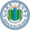 柘城县第一高级中学