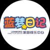 蓝梦日记（衡水怡然城店）
