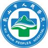 乳山市人民医院