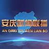 安庆新闻联播