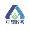 巴林左旗政务服务