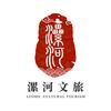 漯河文旅