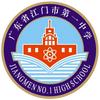 江门市第一中学