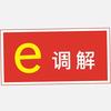 龙岩市矛盾纠纷多元化解服务中心