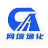 网信通化