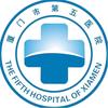 厦门市第五医院
