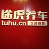 途虎养车龙洲路店