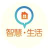 智慧·生活
