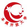 本溪开放大学