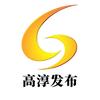 高淳发布