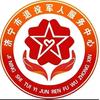 济宁市退役军人之家