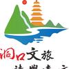 洞口文旅