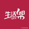 青岛生活帮