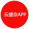 云盛京APP