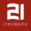 21世纪商业评论