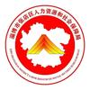 张店区人社