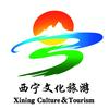 西宁文旅