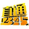 济南广播电视台直通12345