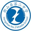 衡山县第二中学