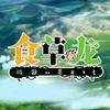 食草老龙被冠以恶龙之名