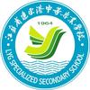 江苏省连云港中等专业学校（市技工学校）