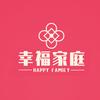 幸福家庭
