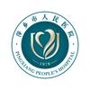 萍乡市人民医院