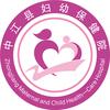 中江县妇幼保健院