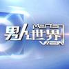 天津广播电视台《男人世界》