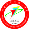 山东省平度第一中学