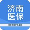 济南医保