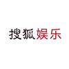 搜狐娱乐