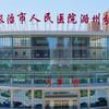 长治市潞州区人民医院（市医院分院）