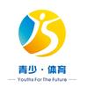 青少体育