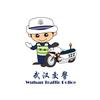 武汉交警