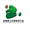 墨玉县融媒体中心