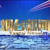 烟台新闻