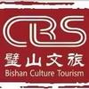 璧山文旅