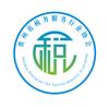 贵州省税务服务行业协会