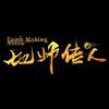 电影《地师传人》