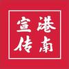 港南宣传